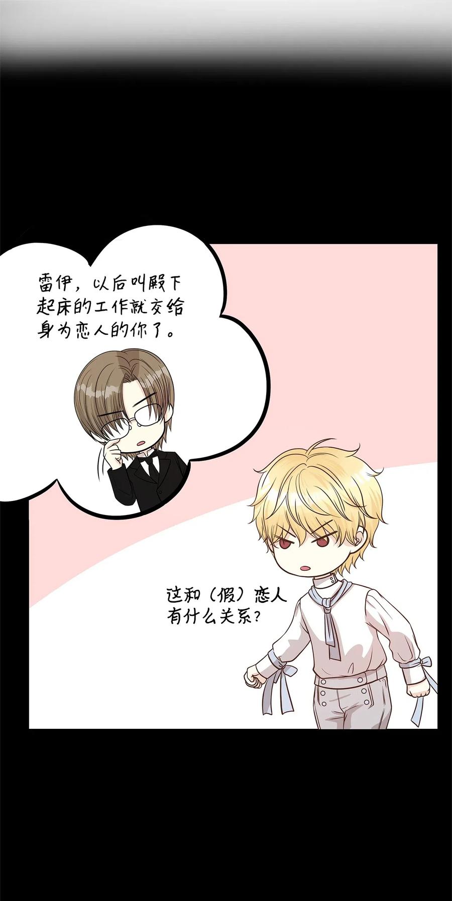 《别这样，皇太子殿下！》10 皇太子恋人的叫醒任务 第35页