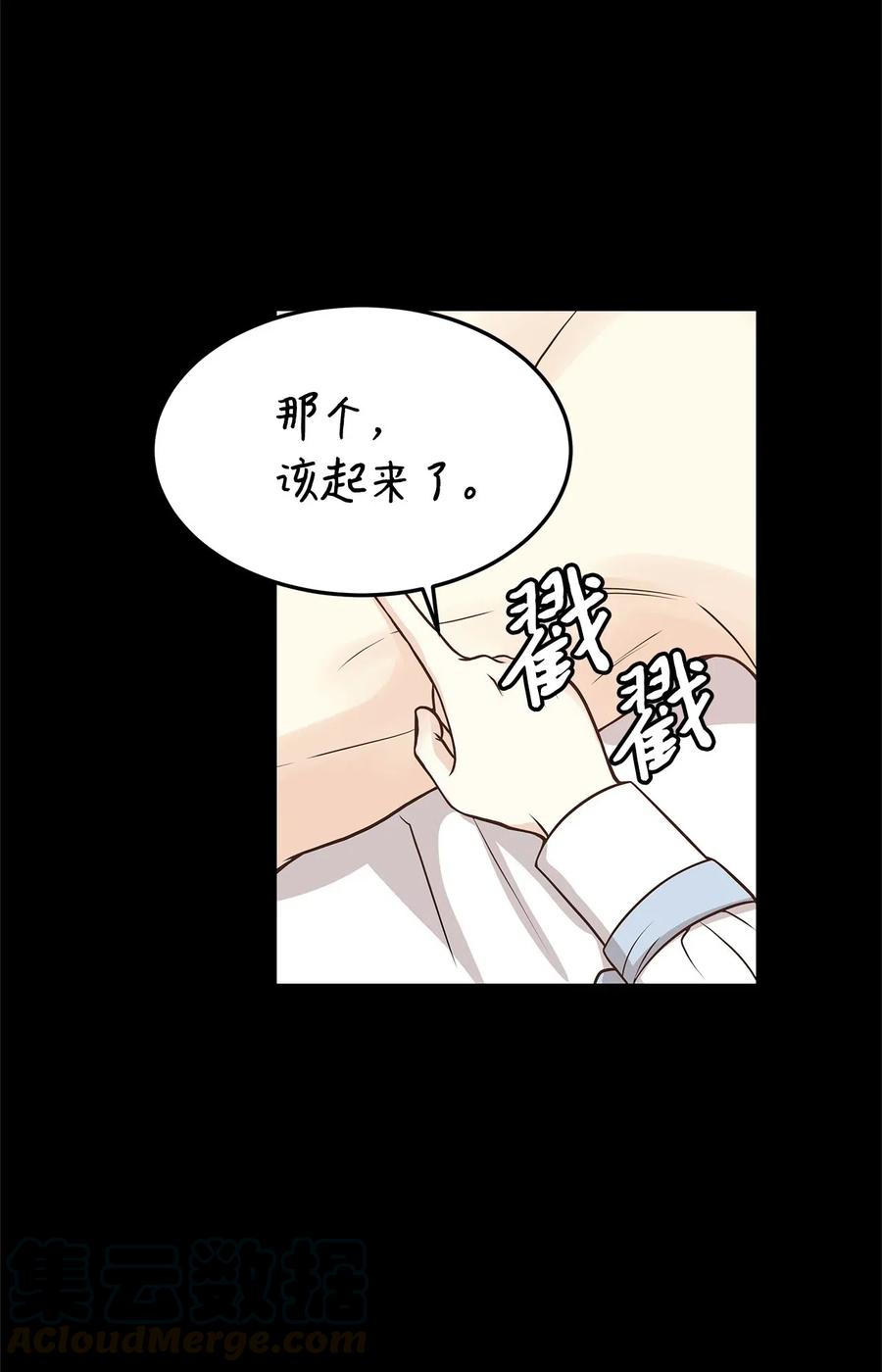 《别这样，皇太子殿下！》10 皇太子恋人的叫醒任务 第40页