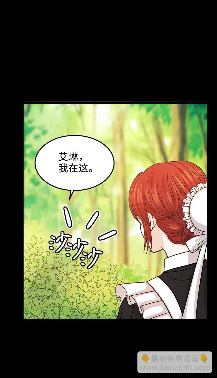 《别这样，皇太子殿下！》10 皇太子恋人的叫醒任务 第5页