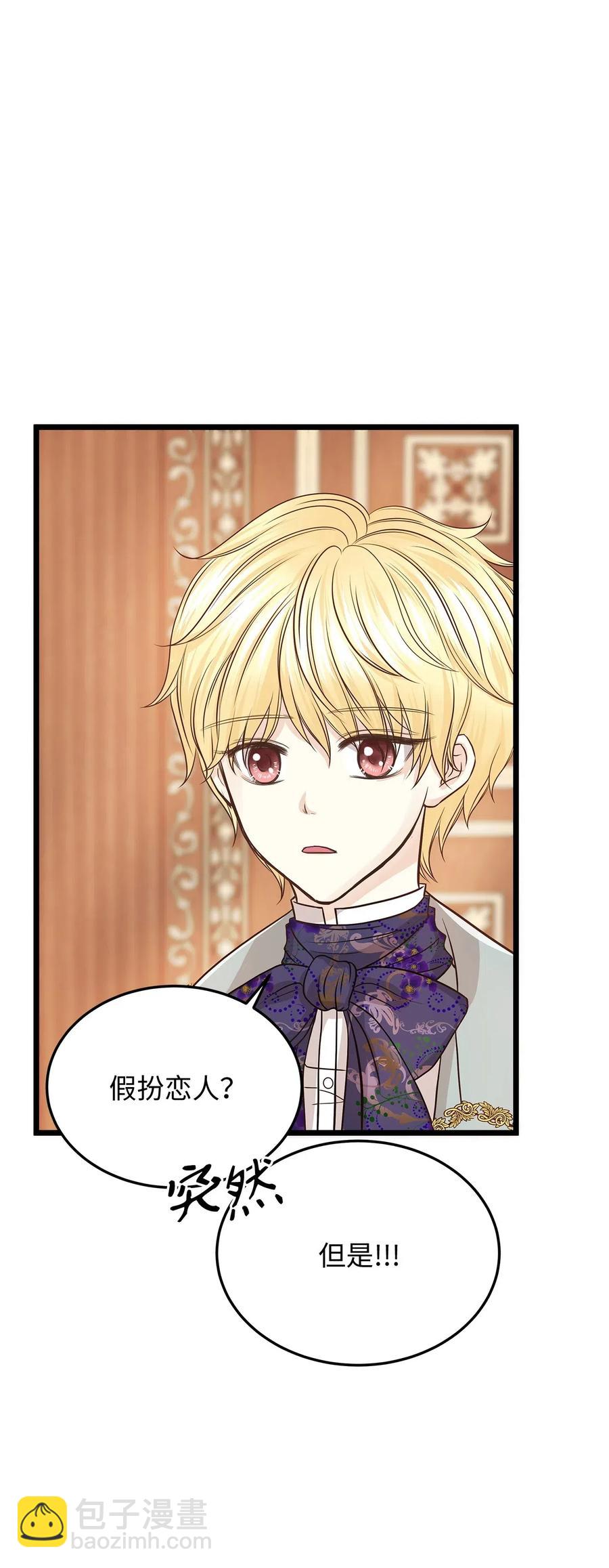 《别这样，皇太子殿下！》09 狗X人生逆袭的机会！ 第18页