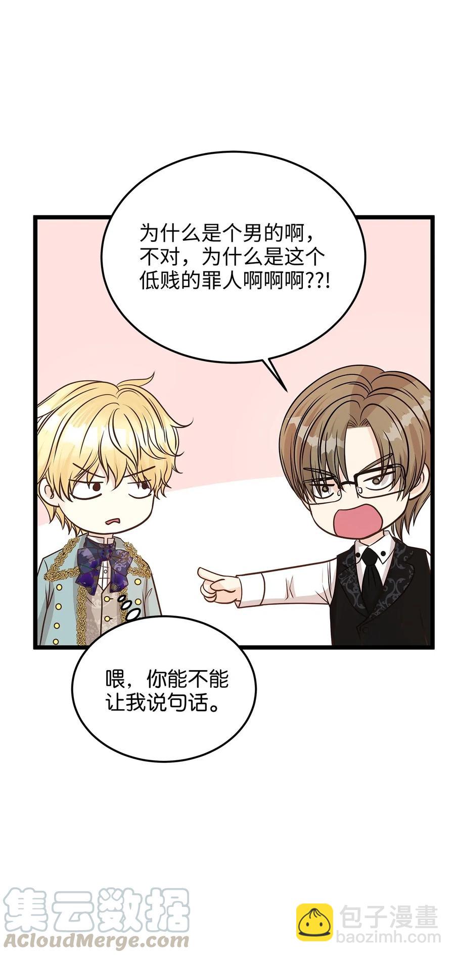 《别这样，皇太子殿下！》09 狗X人生逆袭的机会！ 第19页