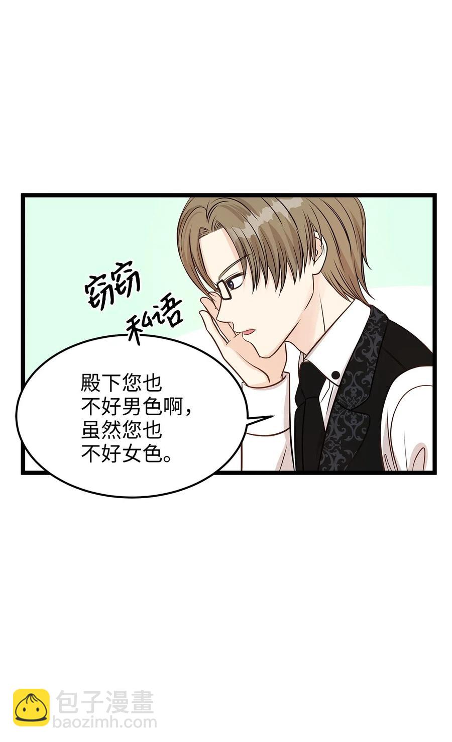 《别这样，皇太子殿下！》09 狗X人生逆袭的机会！ 第20页