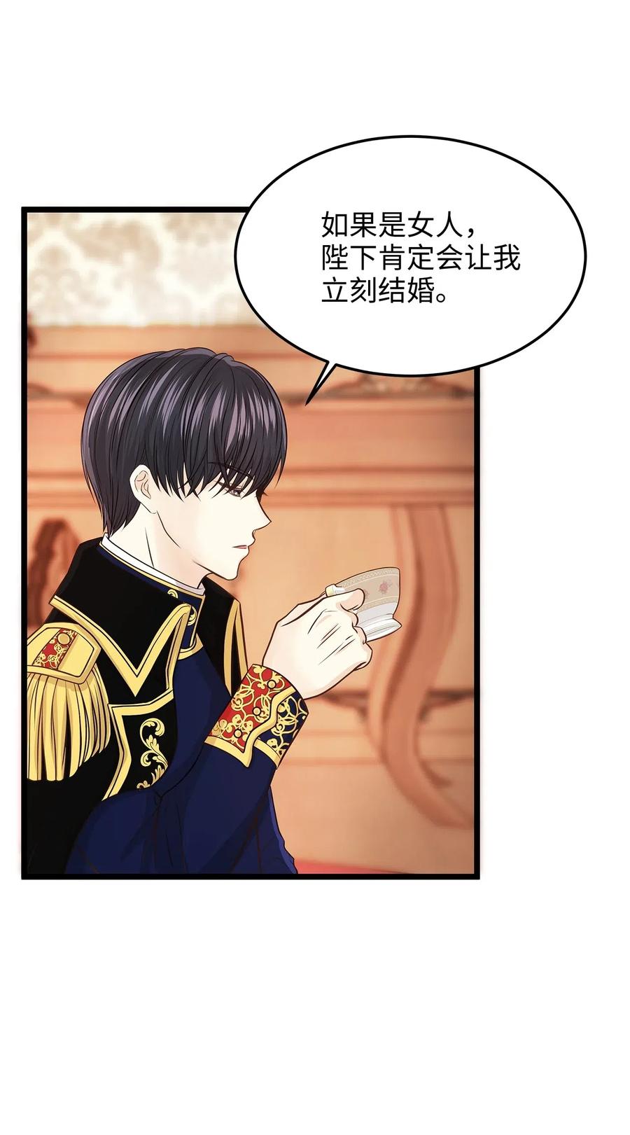 《别这样，皇太子殿下！》09 狗X人生逆袭的机会！ 第21页