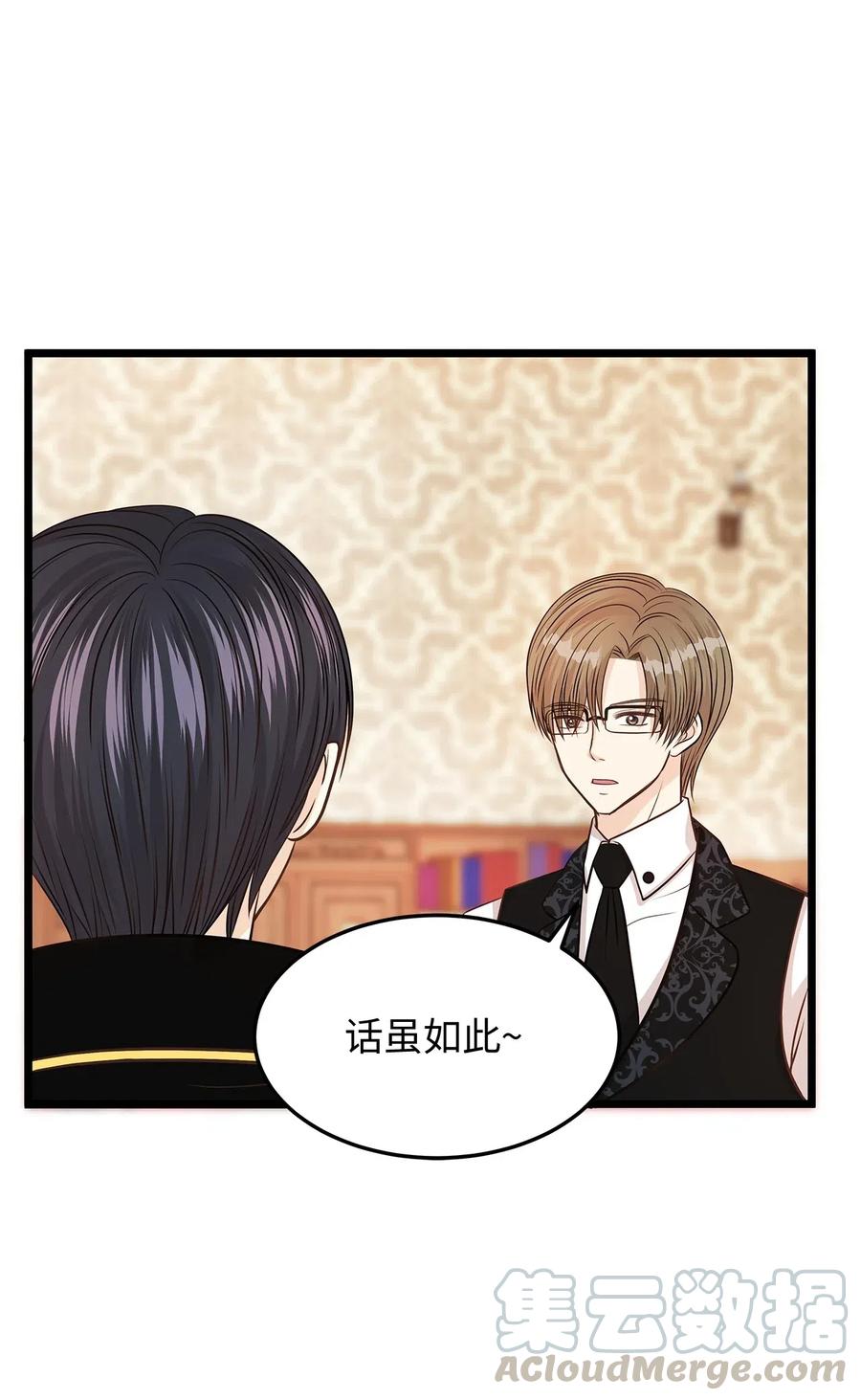 《别这样，皇太子殿下！》09 狗X人生逆袭的机会！ 第22页