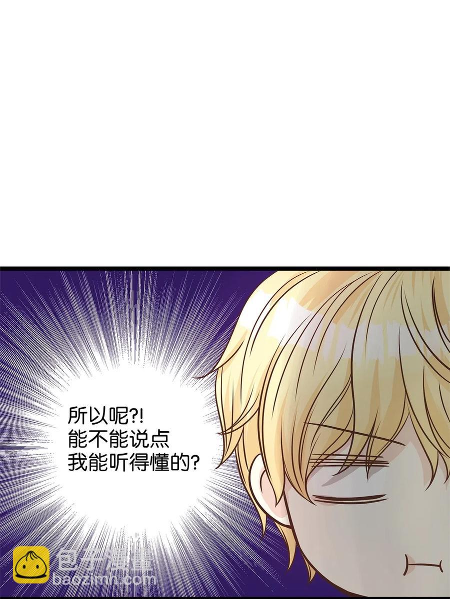 《别这样，皇太子殿下！》09 狗X人生逆袭的机会！ 第23页