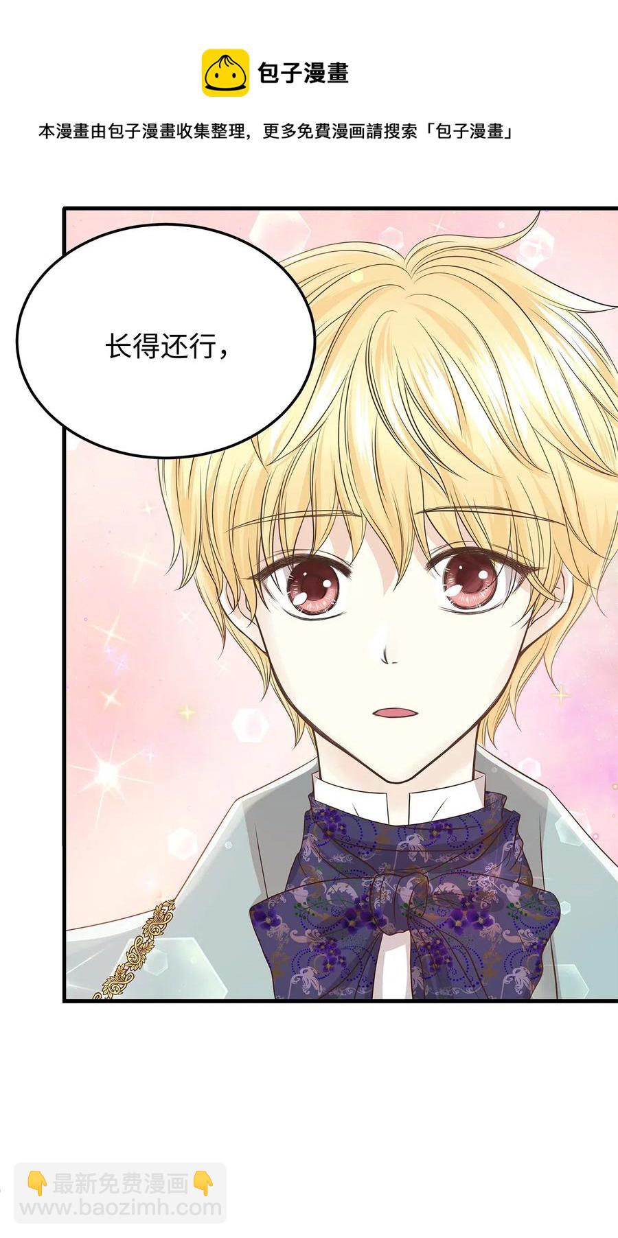 《别这样，皇太子殿下！》09 狗X人生逆袭的机会！ 第29页