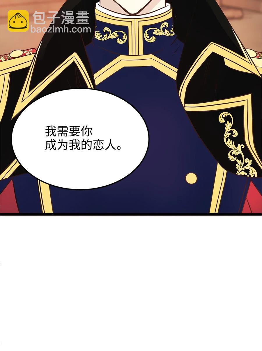 《别这样，皇太子殿下！》09 狗X人生逆袭的机会！ 第2页