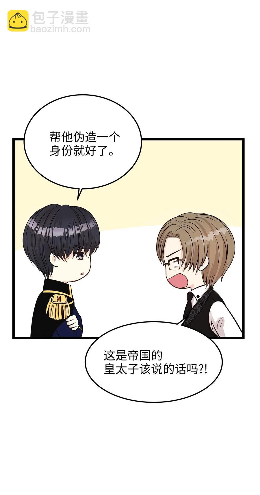 《别这样，皇太子殿下！》09 狗X人生逆袭的机会！ 第32页