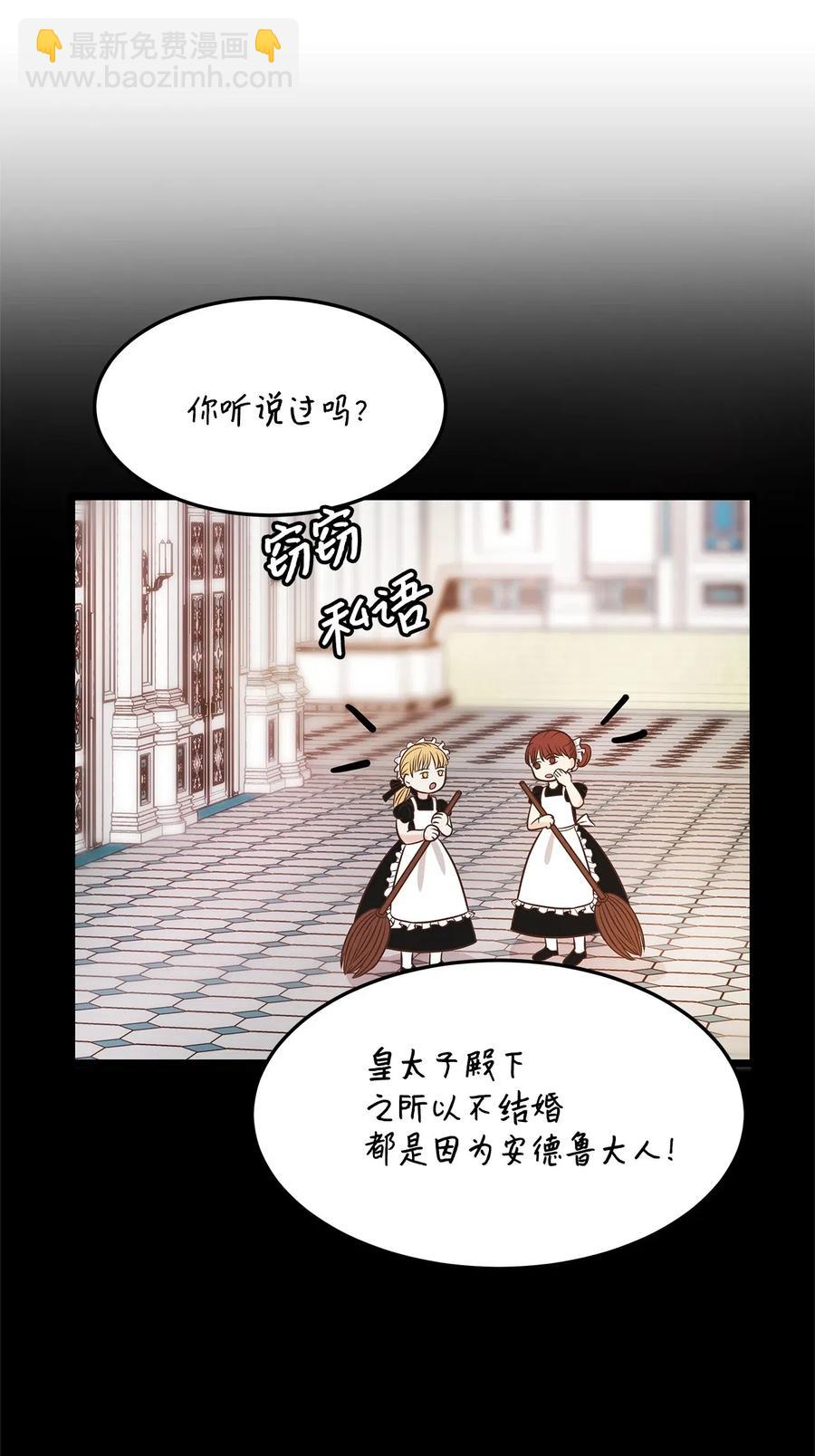 《别这样，皇太子殿下！》09 狗X人生逆袭的机会！ 第36页