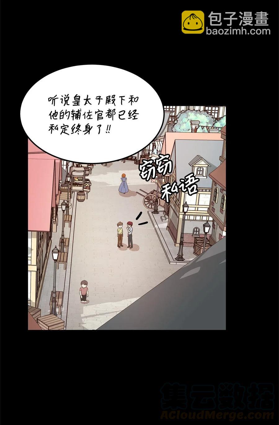 《别这样，皇太子殿下！》09 狗X人生逆袭的机会！ 第37页