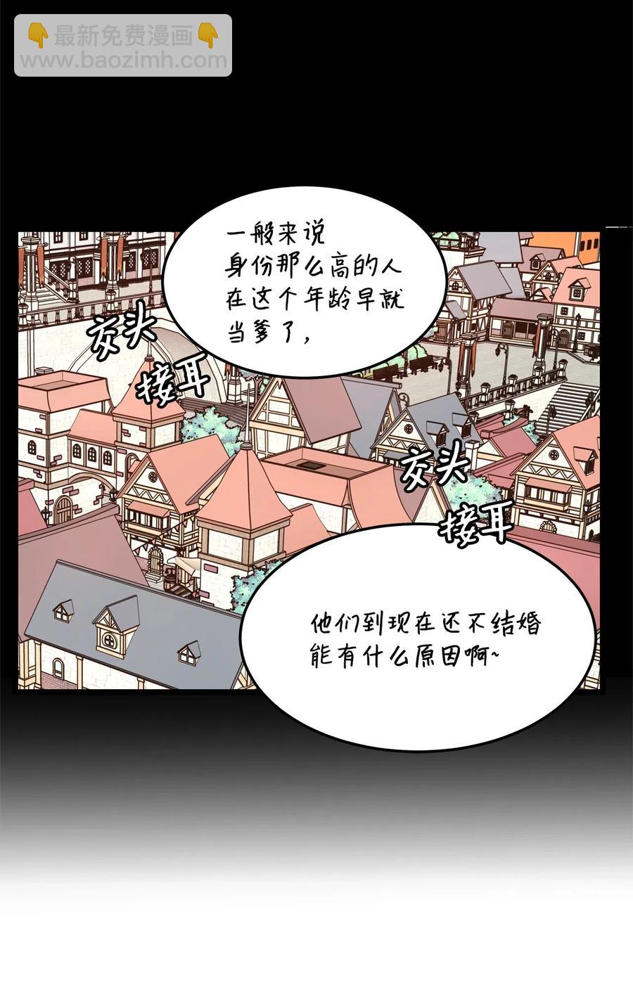 《别这样，皇太子殿下！》09 狗X人生逆袭的机会！ 第38页