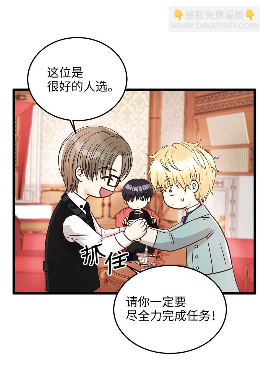 《别这样，皇太子殿下！》09 狗X人生逆袭的机会！ 第39页