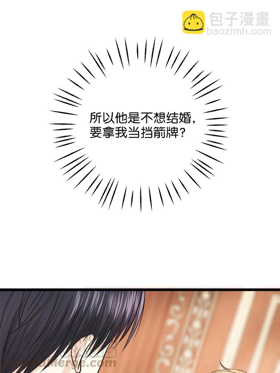 《别这样，皇太子殿下！》09 狗X人生逆袭的机会！ 第40页