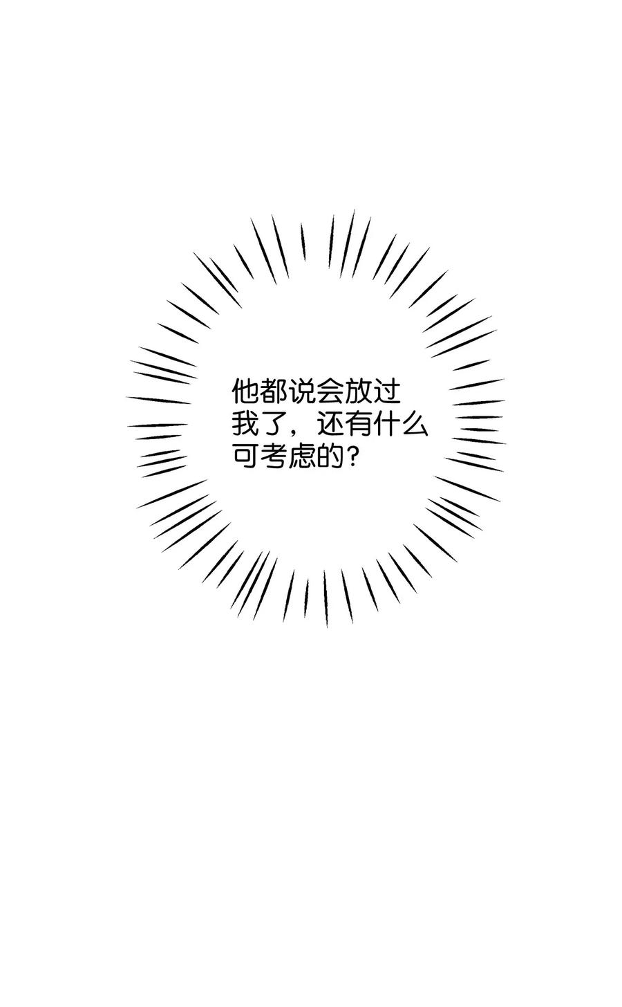 《别这样，皇太子殿下！》09 狗X人生逆袭的机会！ 第45页