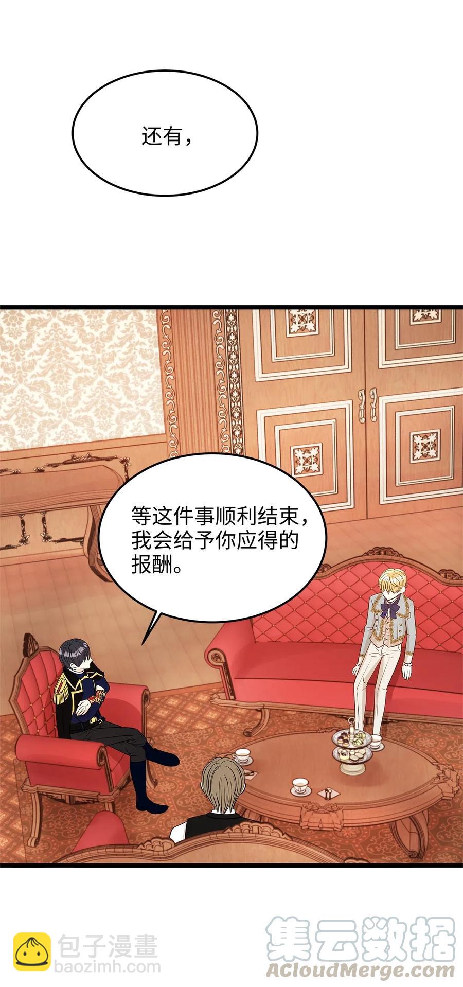 《别这样，皇太子殿下！》09 狗X人生逆袭的机会！ 第46页