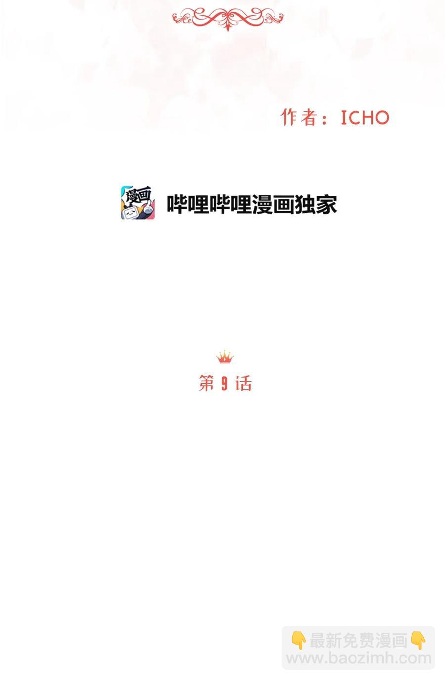 《别这样，皇太子殿下！》09 狗X人生逆袭的机会！ 第5页