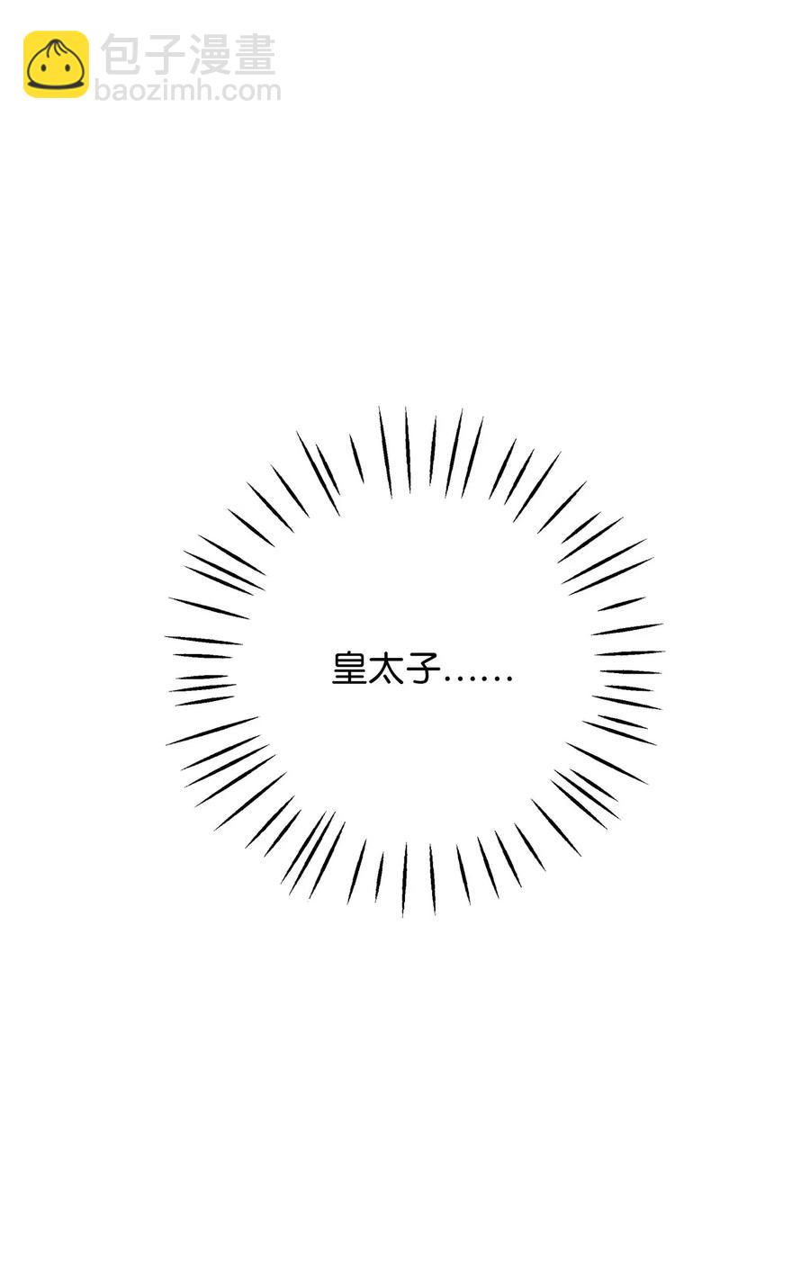 《别这样，皇太子殿下！》09 狗X人生逆袭的机会！ 第6页