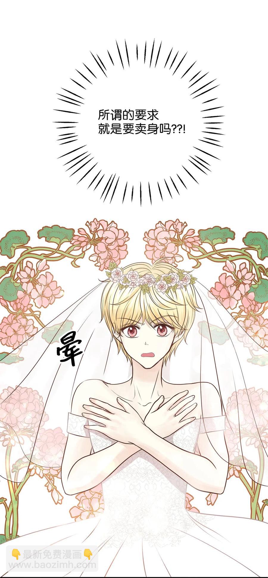 《别这样，皇太子殿下！》09 狗X人生逆袭的机会！ 第8页