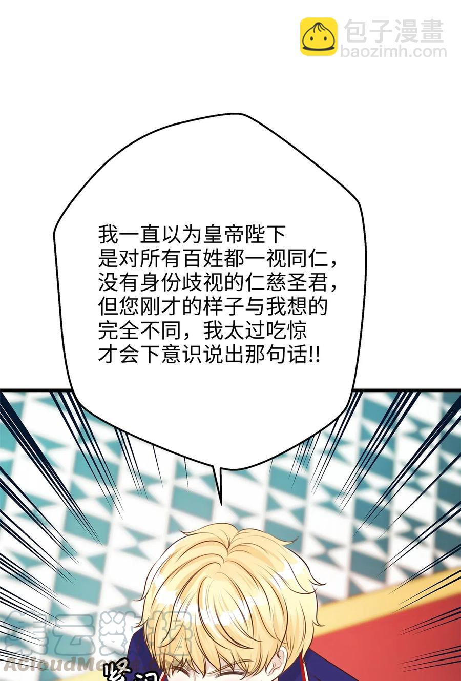 《别这样，皇太子殿下！》15 命中注定的恋人 第10页
