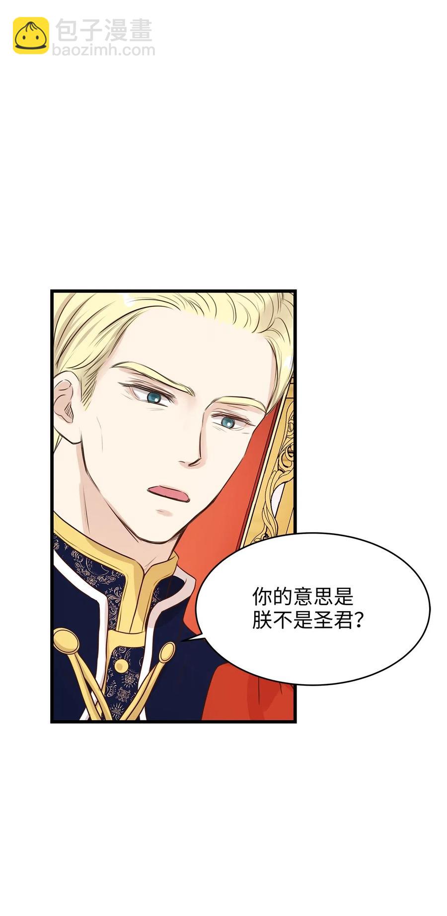 《别这样，皇太子殿下！》15 命中注定的恋人 第12页