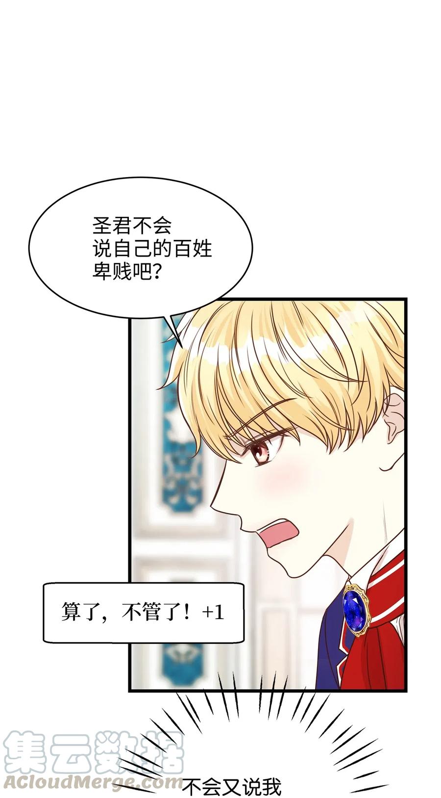 《别这样，皇太子殿下！》15 命中注定的恋人 第13页