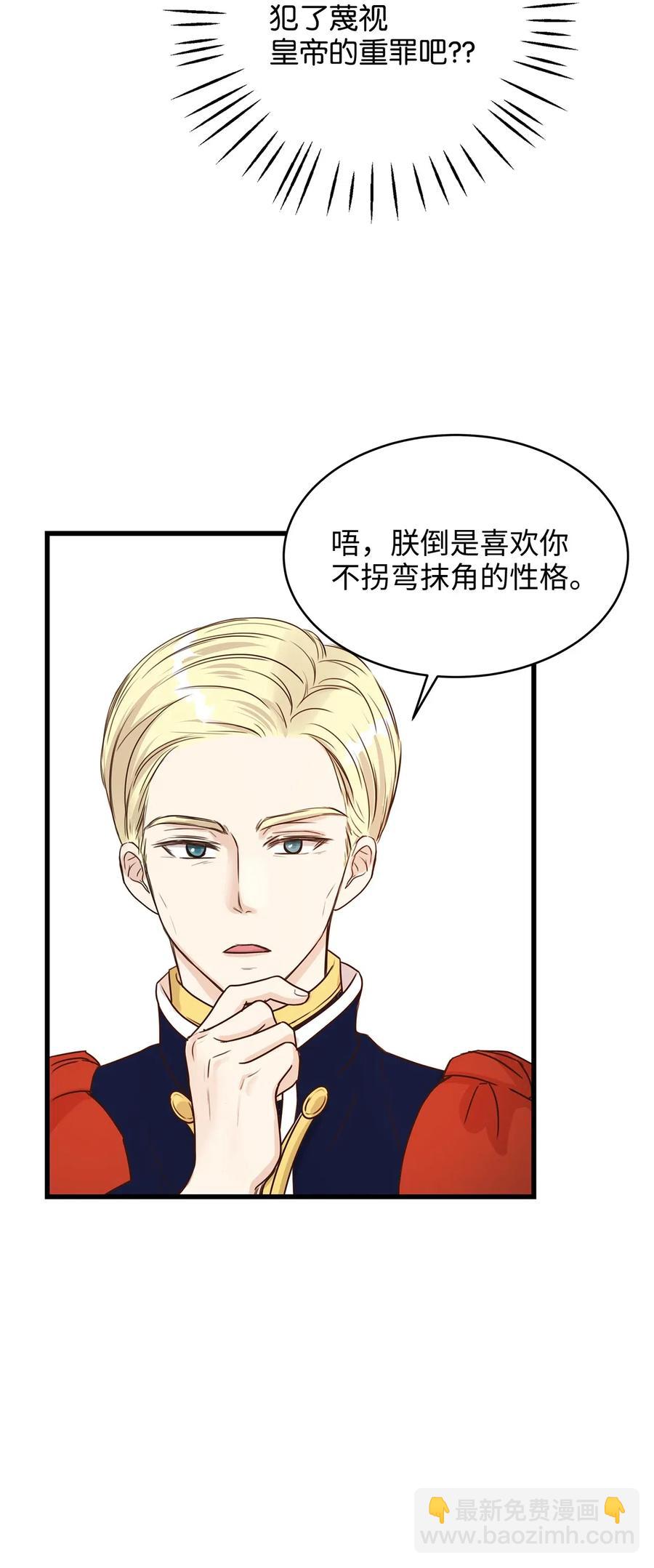 《别这样，皇太子殿下！》15 命中注定的恋人 第14页