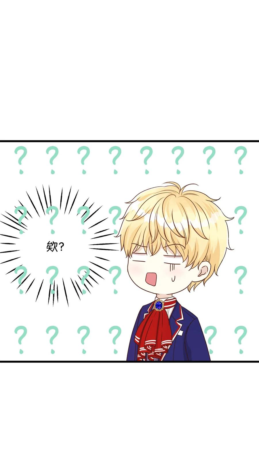 《别这样，皇太子殿下！》15 命中注定的恋人 第15页