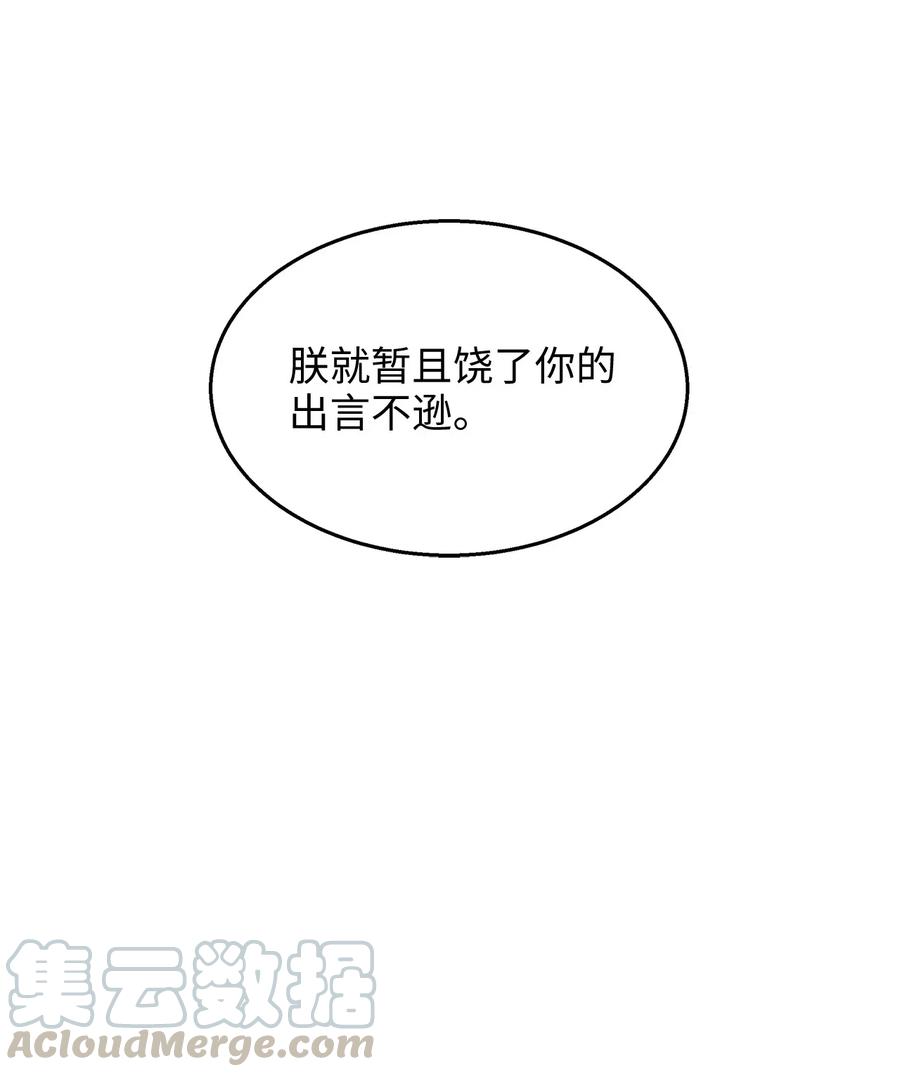 《别这样，皇太子殿下！》15 命中注定的恋人 第16页