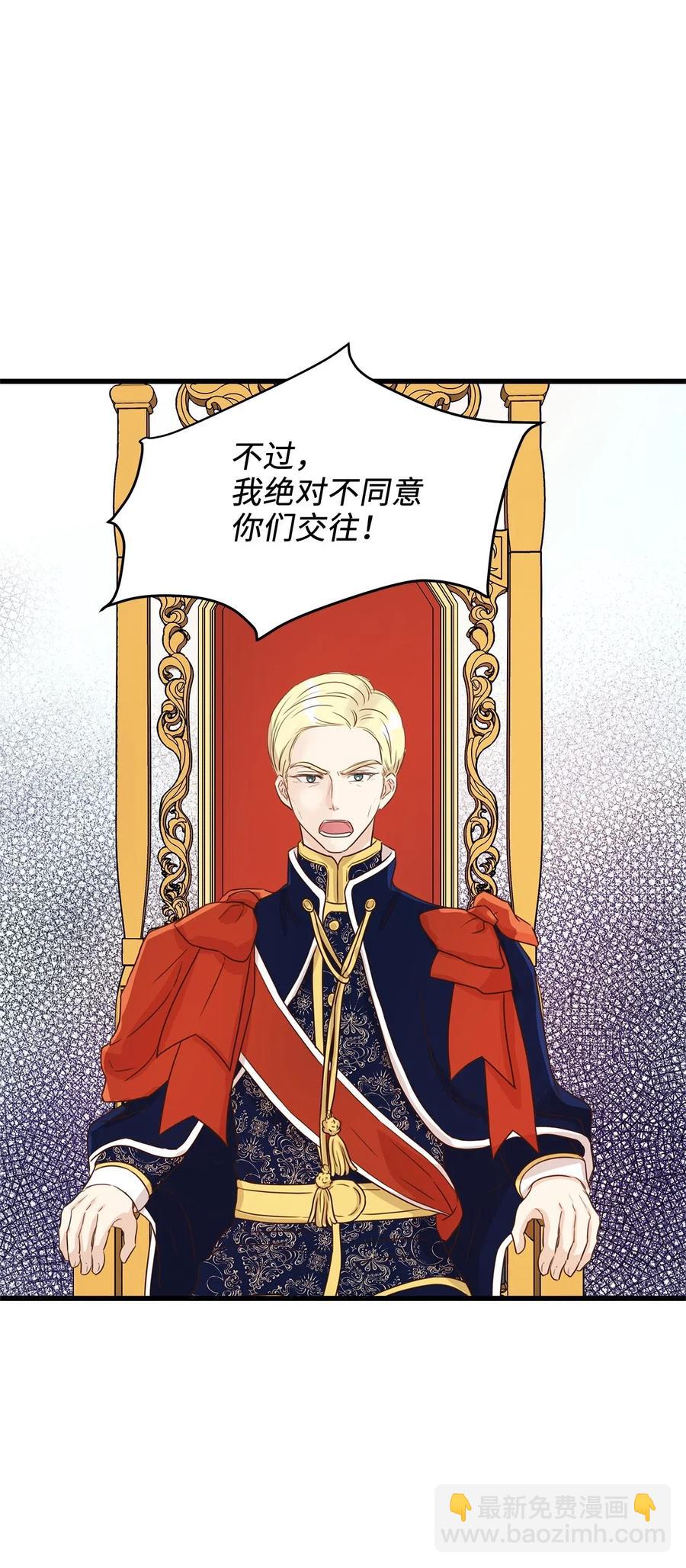 《别这样，皇太子殿下！》15 命中注定的恋人 第17页