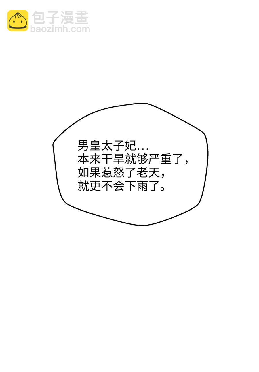 《别这样，皇太子殿下！》15 命中注定的恋人 第18页