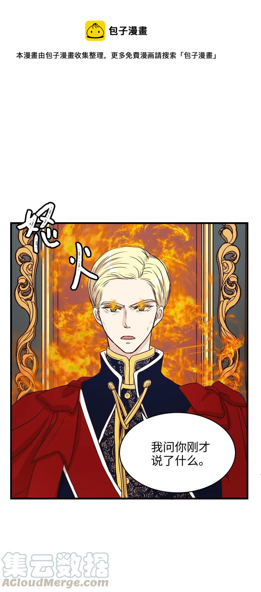 《别这样，皇太子殿下！》15 命中注定的恋人 第1页