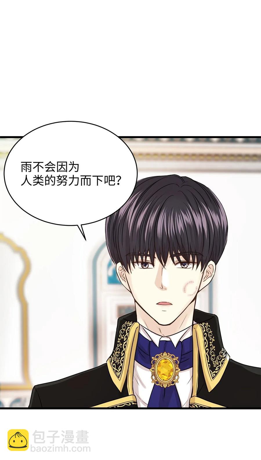 《别这样，皇太子殿下！》15 命中注定的恋人 第20页