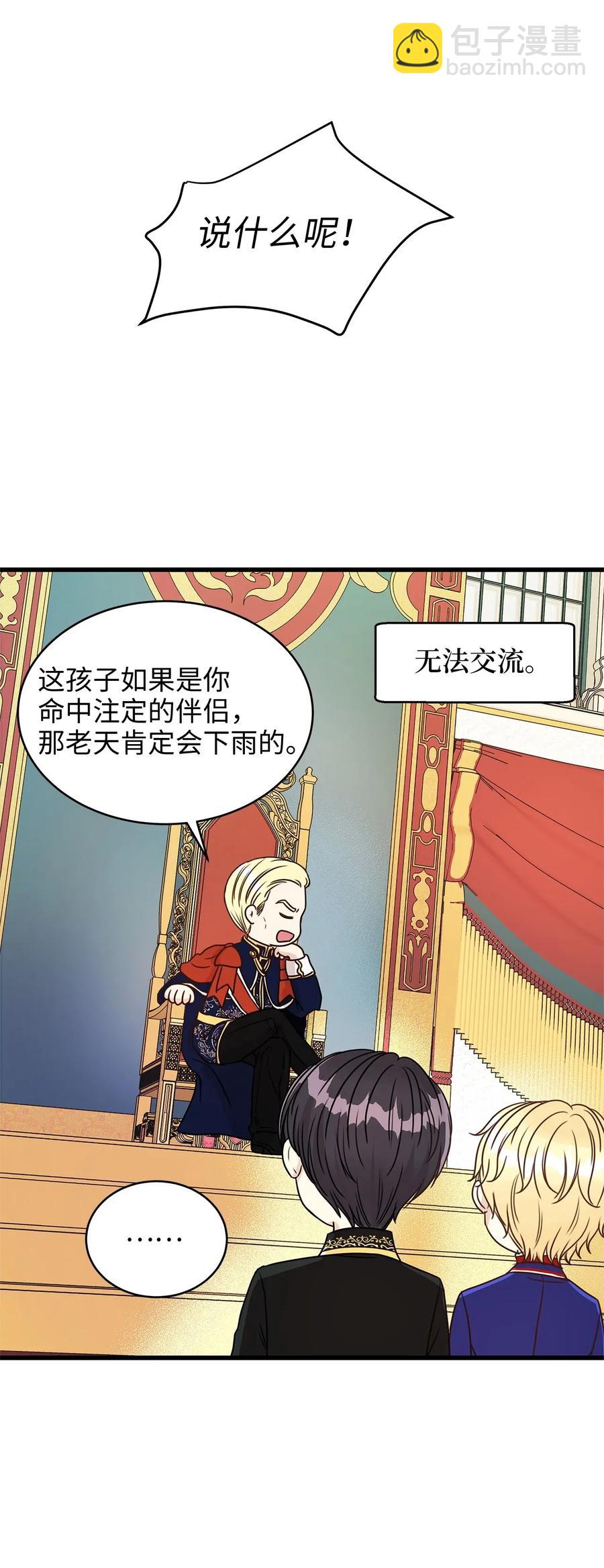 《别这样，皇太子殿下！》15 命中注定的恋人 第21页