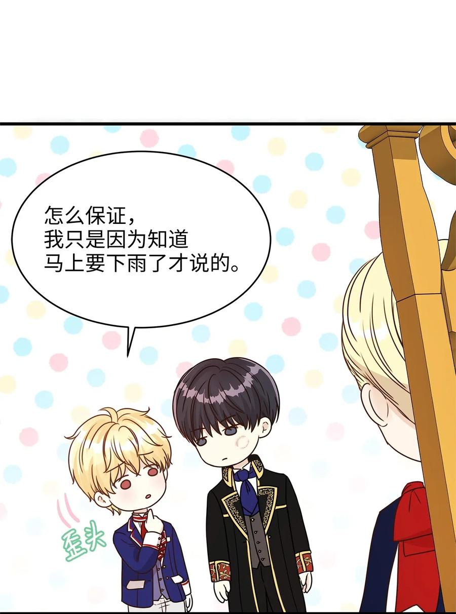 《别这样，皇太子殿下！》15 命中注定的恋人 第24页