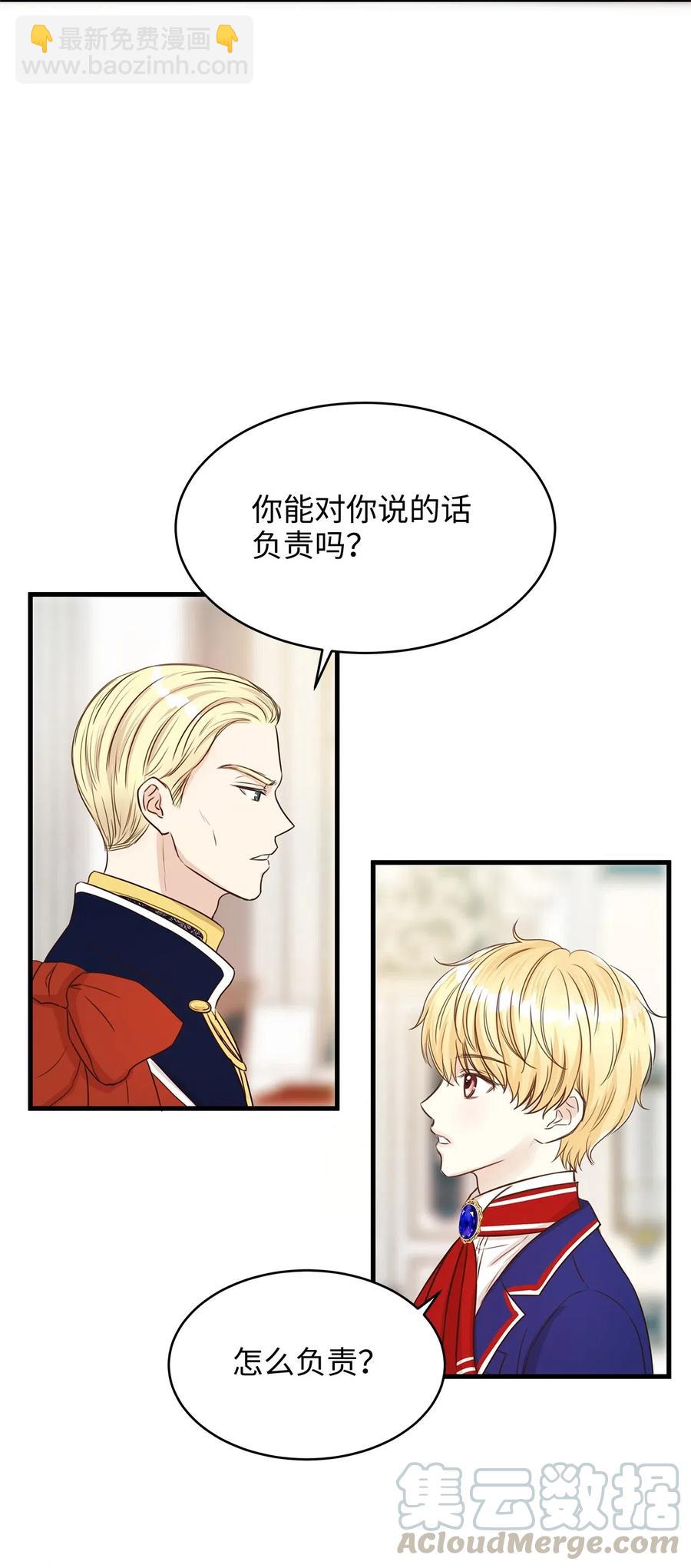 《别这样，皇太子殿下！》15 命中注定的恋人 第25页