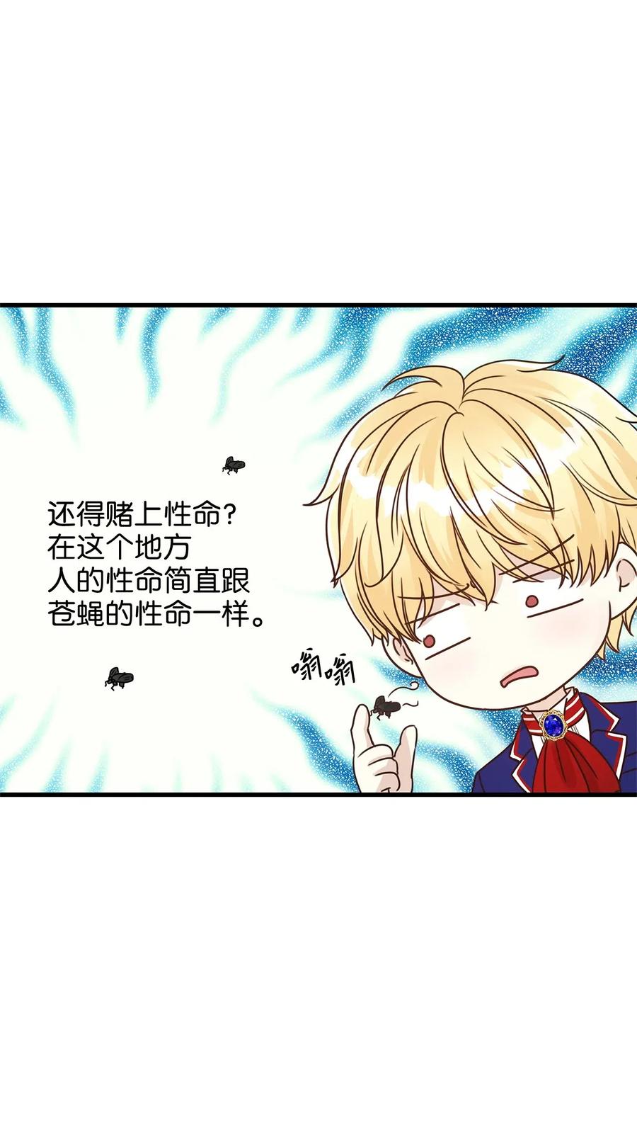 《别这样，皇太子殿下！》15 命中注定的恋人 第27页