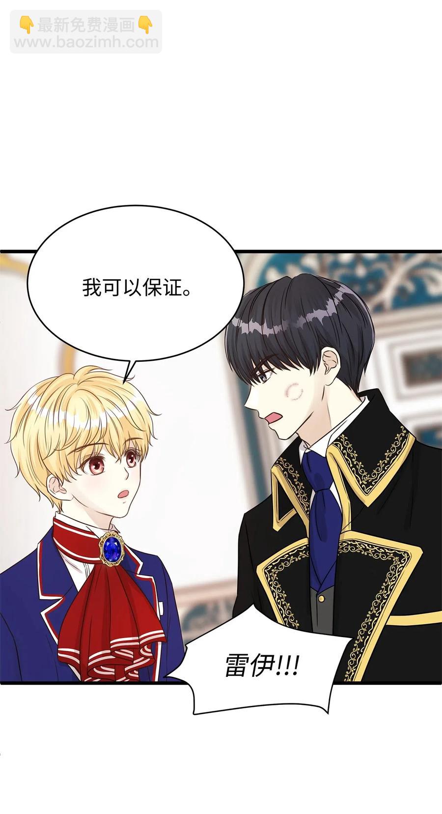 《别这样，皇太子殿下！》15 命中注定的恋人 第29页