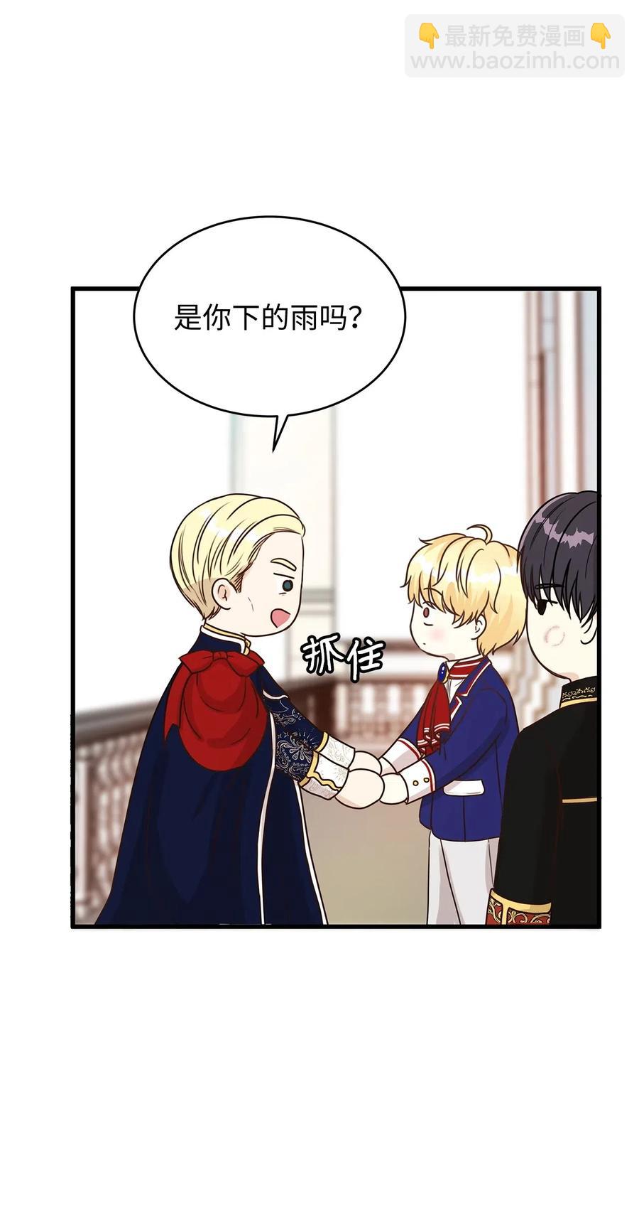 《别这样，皇太子殿下！》15 命中注定的恋人 第39页