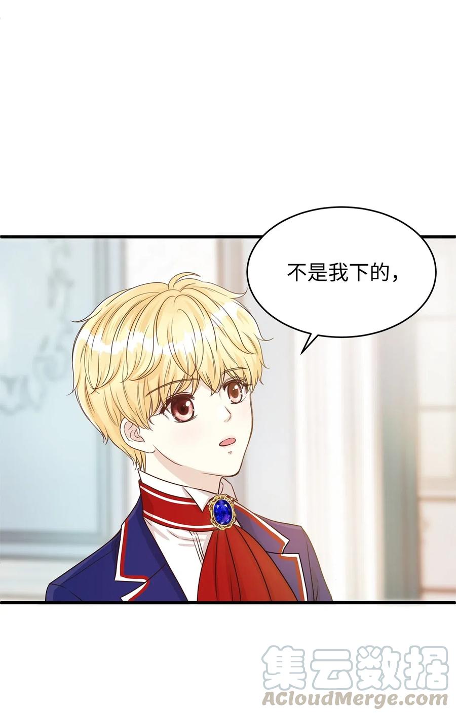 《别这样，皇太子殿下！》15 命中注定的恋人 第40页