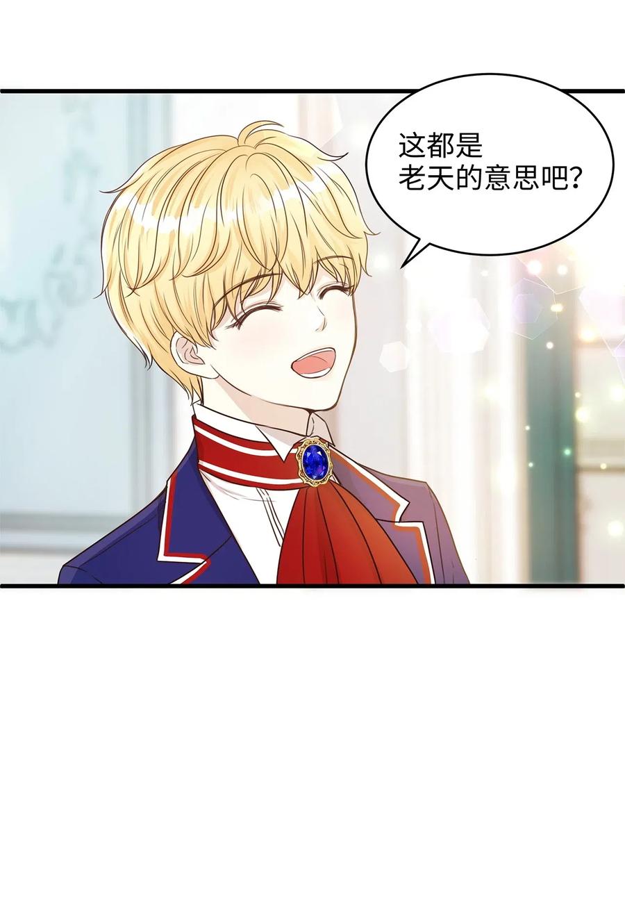 《别这样，皇太子殿下！》15 命中注定的恋人 第41页