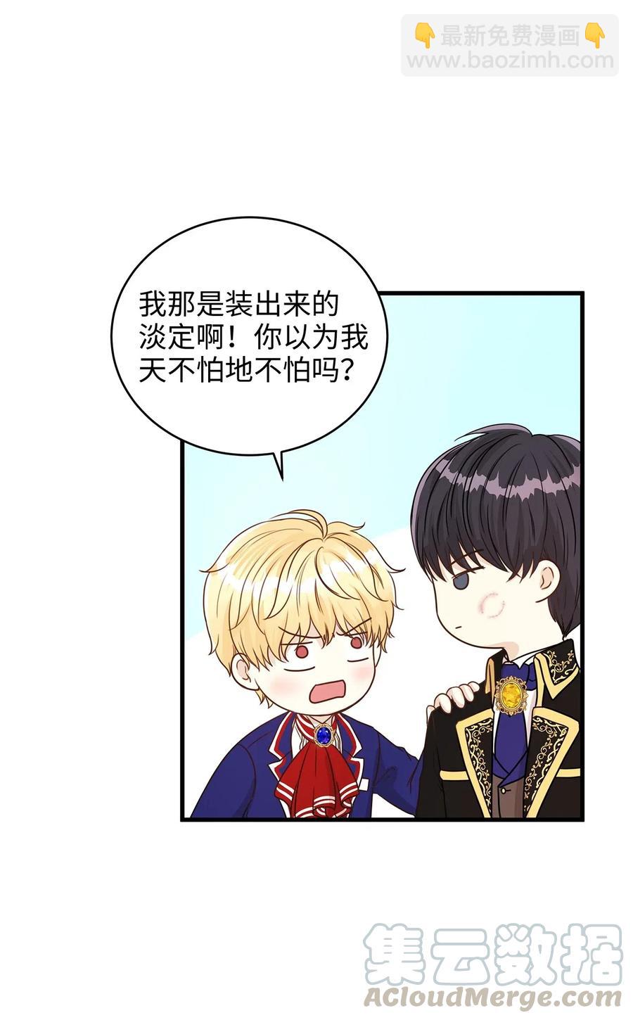 《别这样，皇太子殿下！》15 命中注定的恋人 第46页