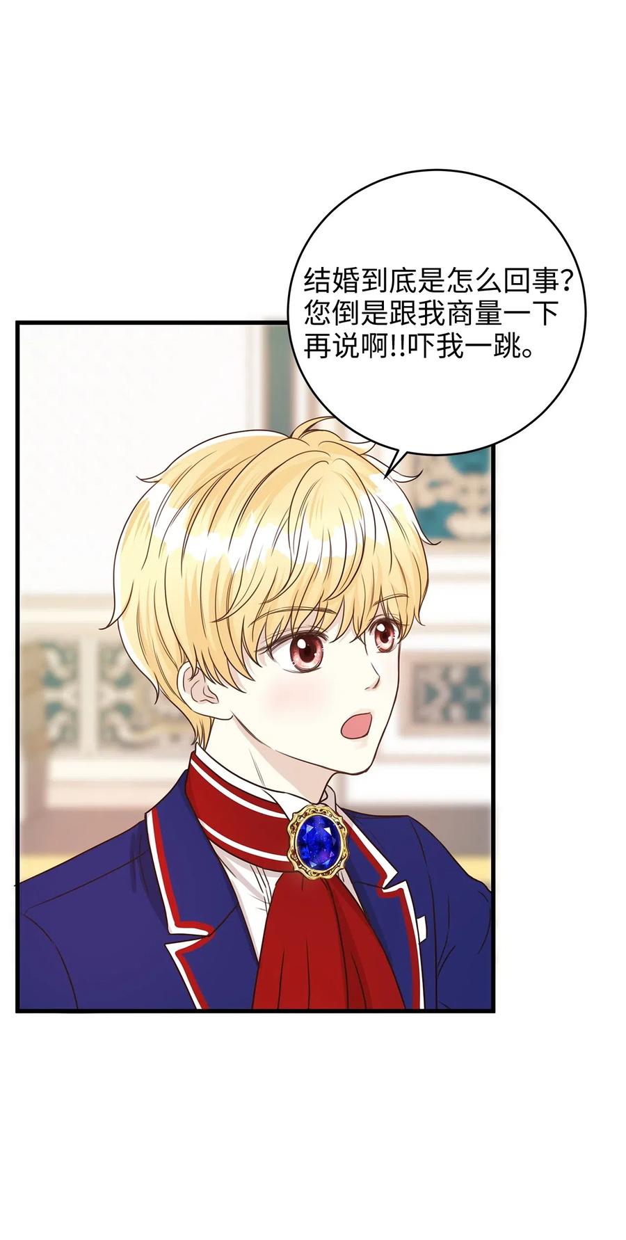 《别这样，皇太子殿下！》15 命中注定的恋人 第47页