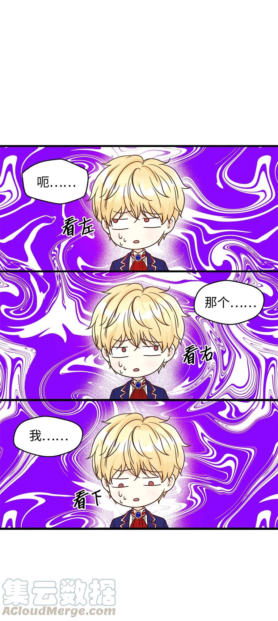 《别这样，皇太子殿下！》15 命中注定的恋人 第4页