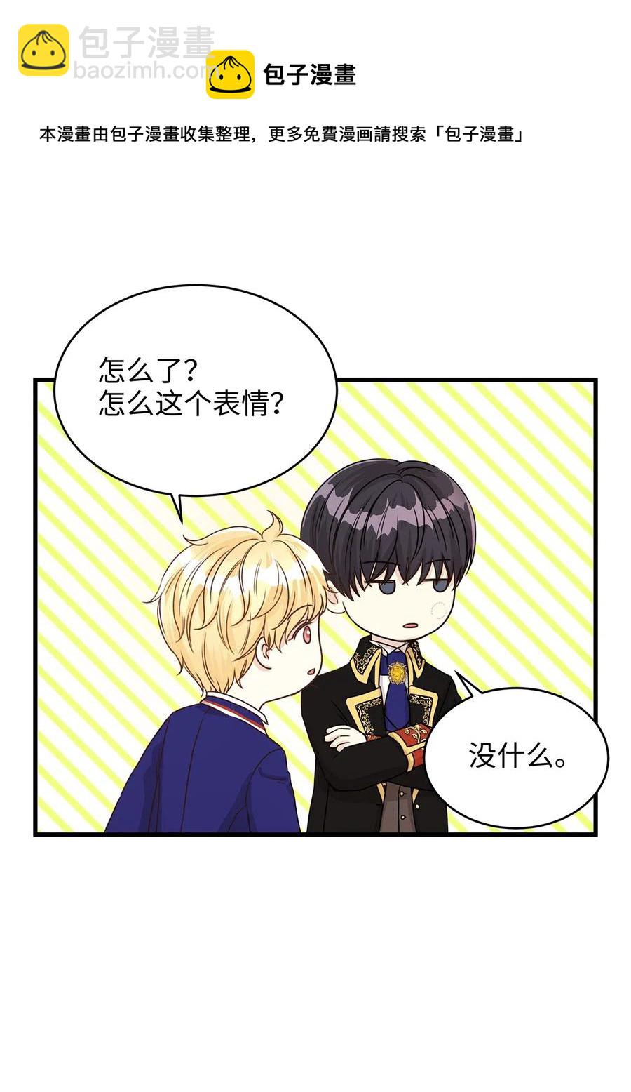《别这样，皇太子殿下！》15 命中注定的恋人 第50页