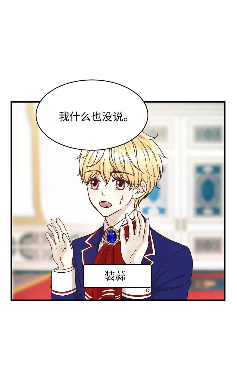 《别这样，皇太子殿下！》15 命中注定的恋人 第5页