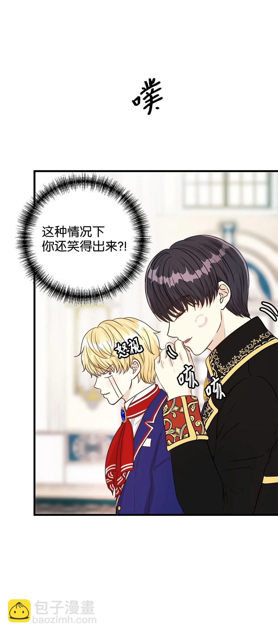 《别这样，皇太子殿下！》15 命中注定的恋人 第6页