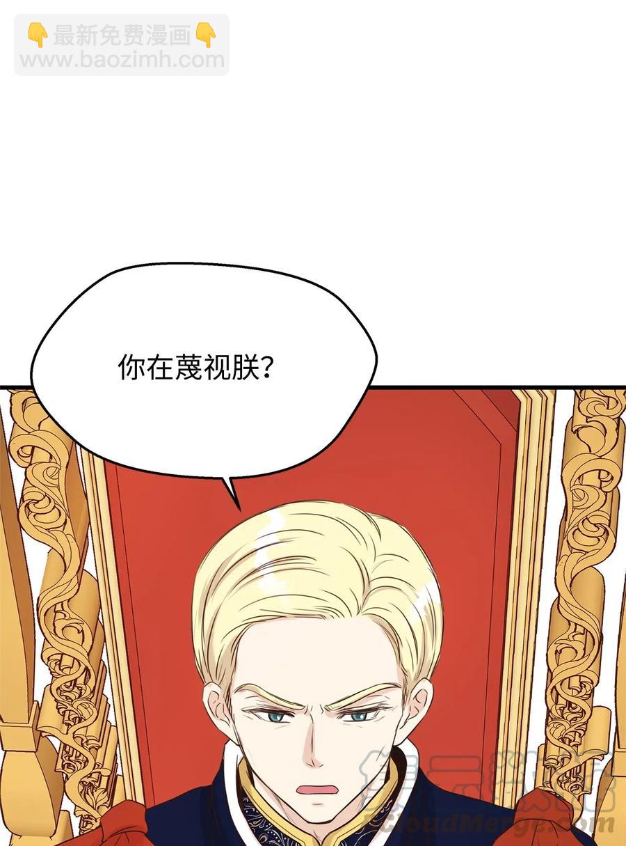 《别这样，皇太子殿下！》15 命中注定的恋人 第7页