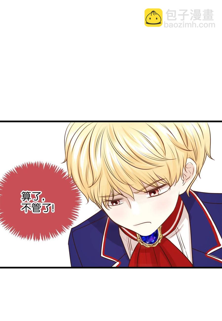 《别这样，皇太子殿下！》15 命中注定的恋人 第9页
