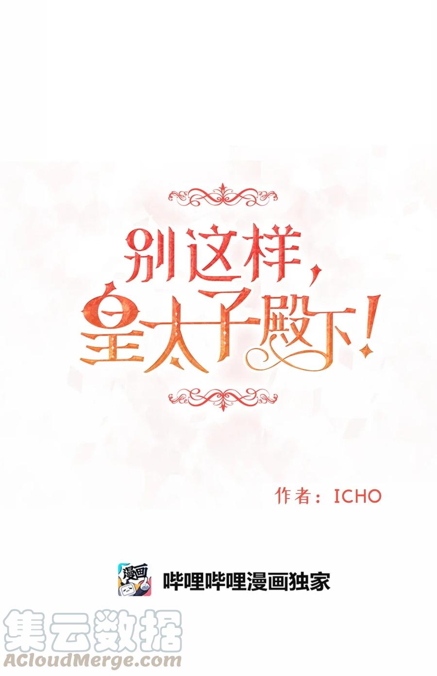 《别这样，皇太子殿下！》13 皇太子有了男性恋人？ 第10页