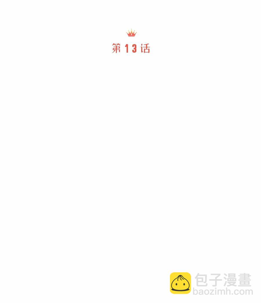 《别这样，皇太子殿下！》13 皇太子有了男性恋人？ 第11页